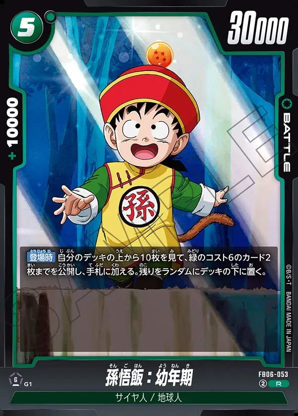 孫悟飯：幼年期【R】《緑》 FB06-053 販売ページ｜ドラゴンボール