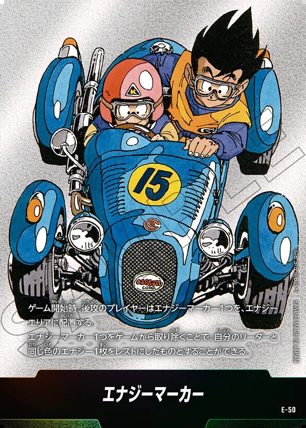 ドラゴンボール エナジーマーカー E-50☆ 金 15巻 MANGA BOOSTER 金