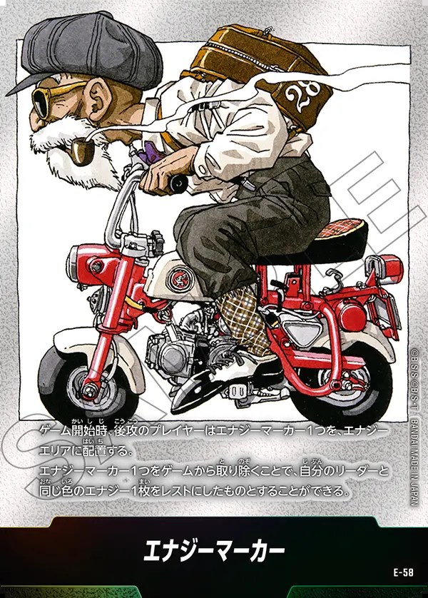 エナジーマーカー【-】《亀仙人》※28巻 E-58 販売ページ