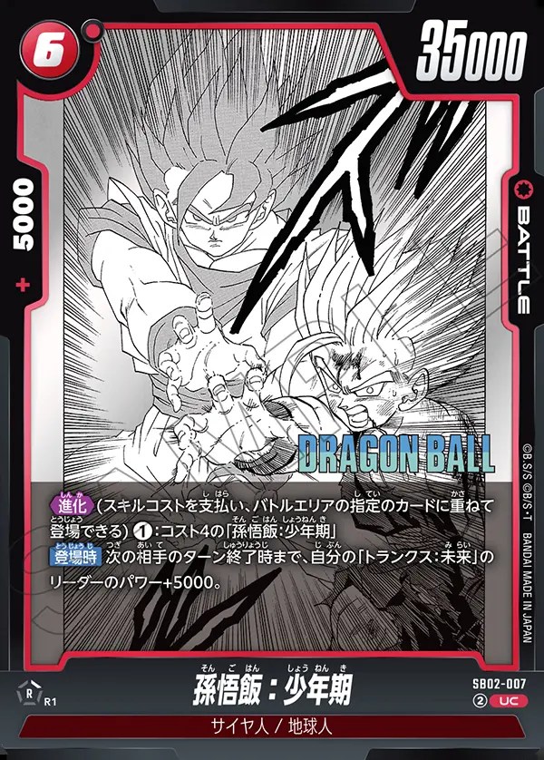 孫悟飯：少年期【UC】《赤》 SB02-007 販売ページ｜ドラゴンボール