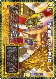 創世と終焉のゼニスパーク/【光文明】《23EX3 T4/T20》 そうせいと