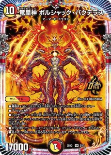 ボルシャックスーパーヒーロー/超英雄タイム/【火文明】《DM25BD1 12