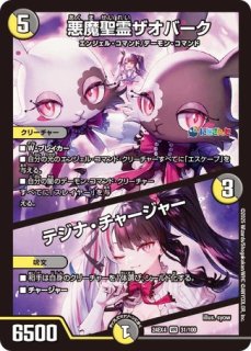 悪魔聖霊ジェミニアス/【レインボー】《DM24EX4 14/100》 あくま