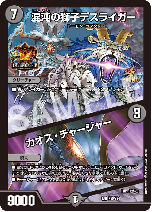 混沌の獅子デスライガー カオス・チャージャー プロモ 3枚 混沌の獅子
