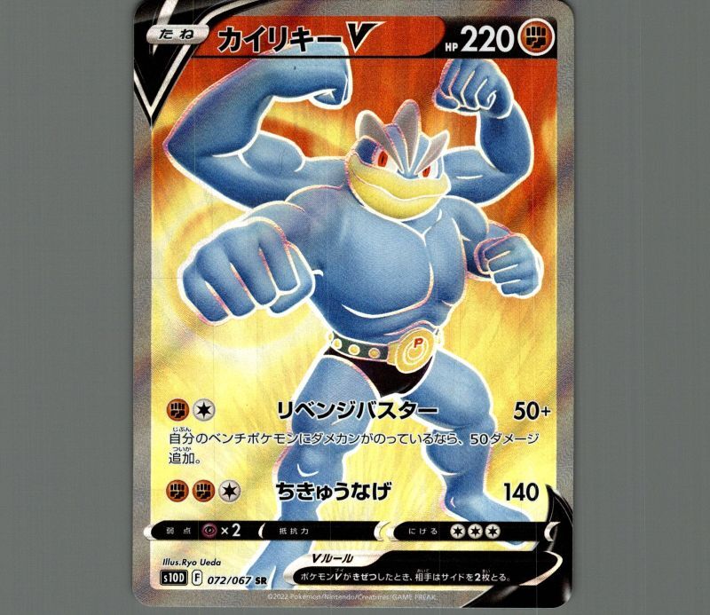 PSA10】カイリキーV SR S10D タイムゲイザー 073/067 状態ランクA