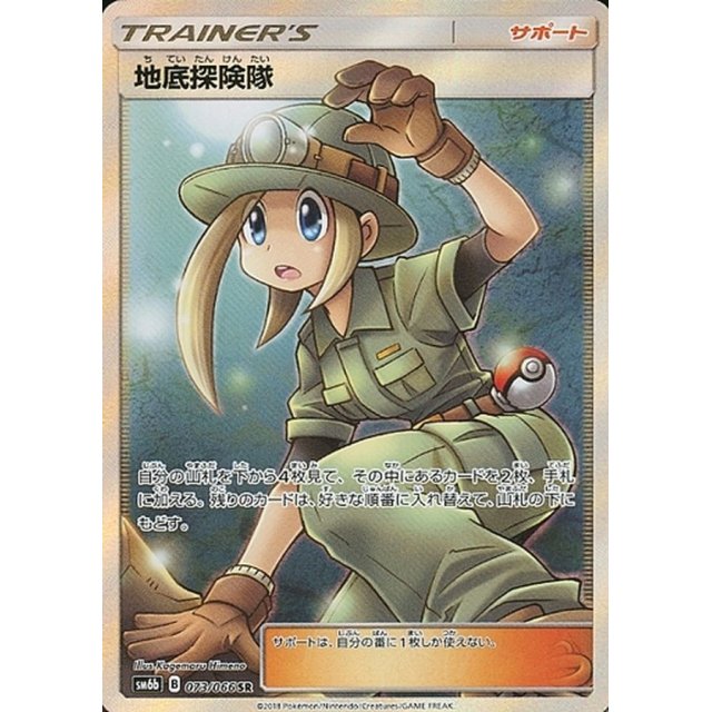 PSA10鑑定済】地底探検隊/SR【サポート】[sm6]≪073/066≫ 販売ページ