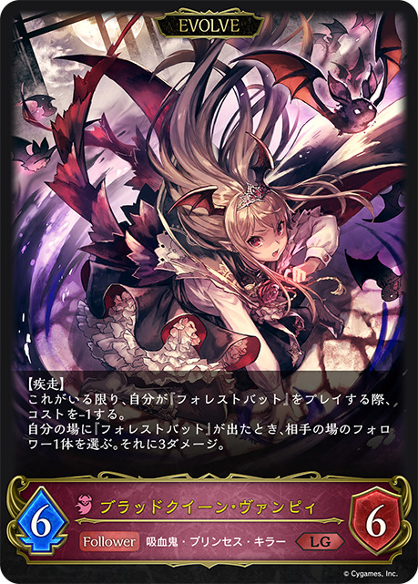 カインドクイーン・ヴァンピィ/ブラッドクイーン・ヴァンピィLG