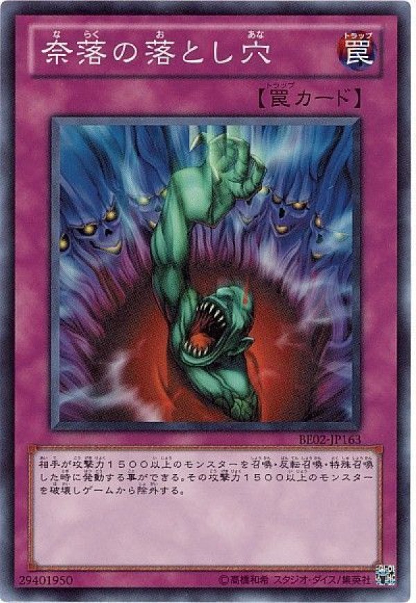 特価品〕奈落の落とし穴/スーパー【罠】《BE02-JP163》 ならくのおとし