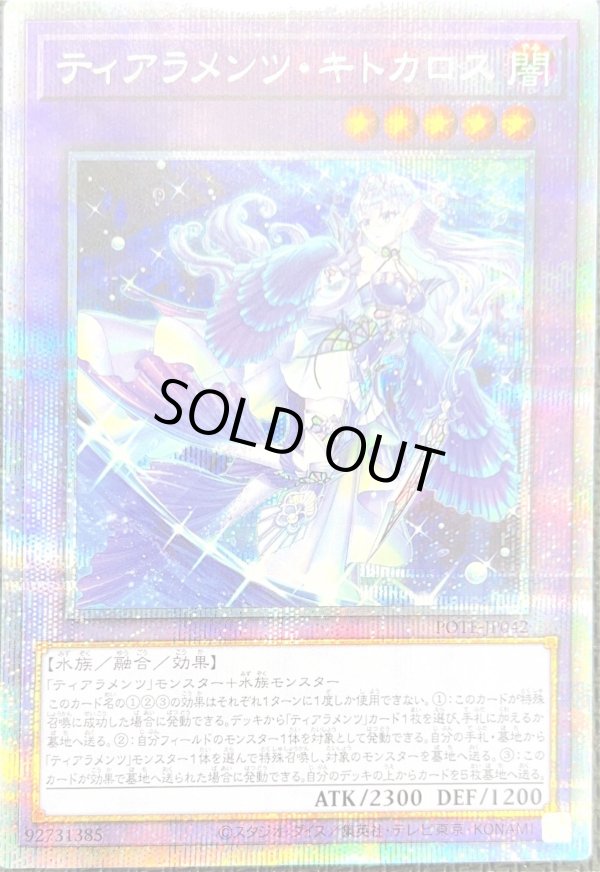 ☆アジア☆ティアラメンツ・キトカロス/プリズマティックシークレット