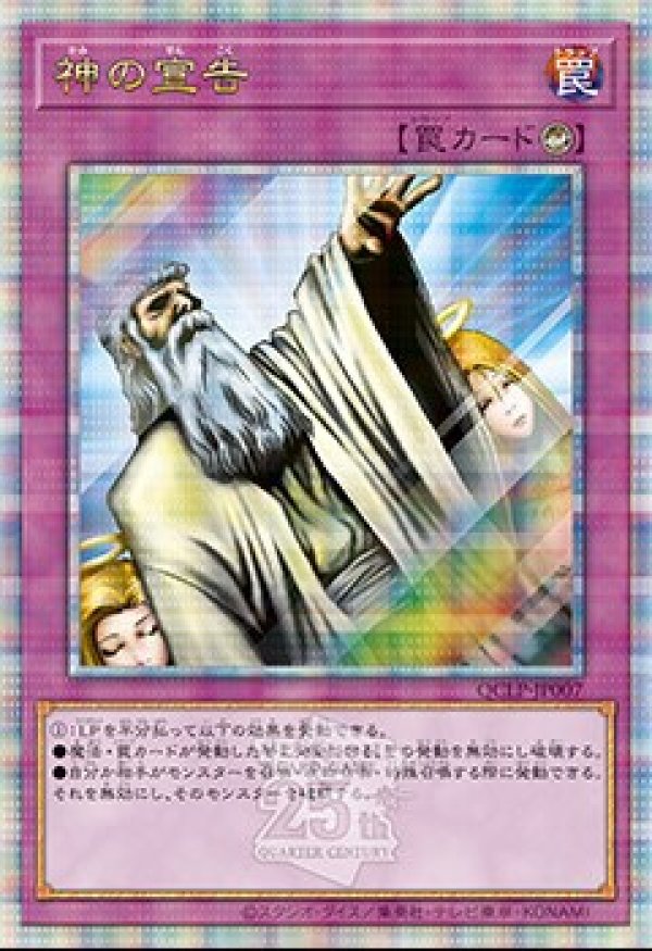 神の宣告/25thシークレット【罠】《QCLP-JP007》 QCLP-JP007 販売