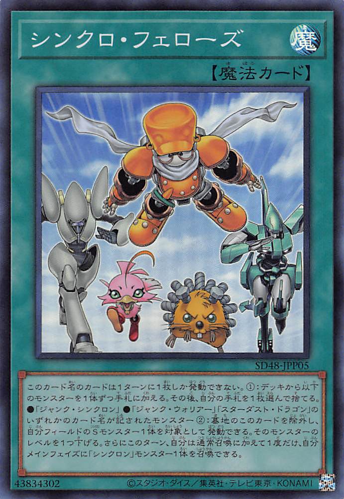 シンクロ・フェローズ/ノーマルパラレル【魔法】《SD48-JP005