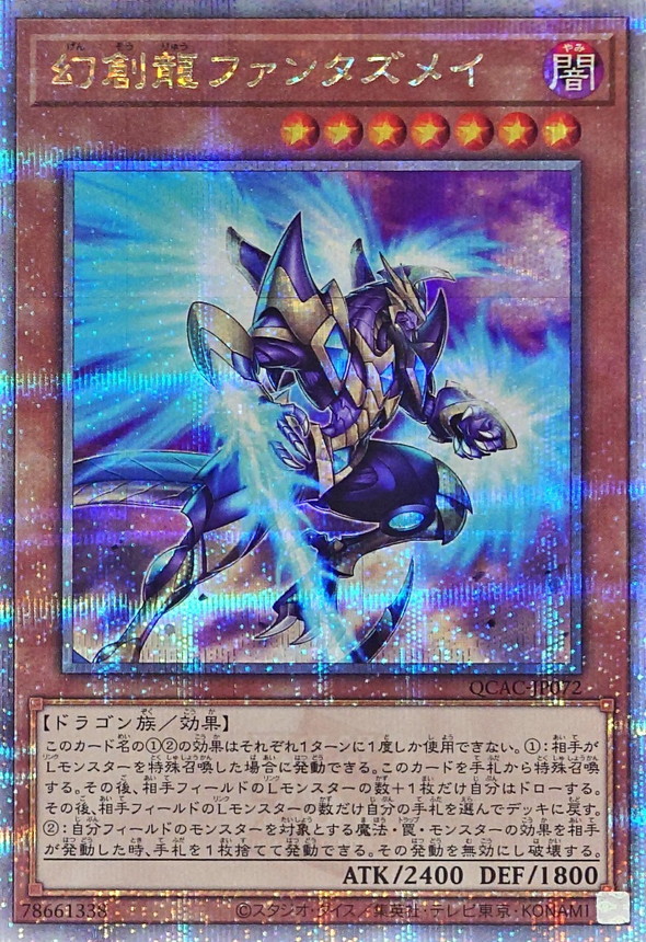 ☆アジア☆幻創龍ファンタズメイ/25thシークレット【モンスター