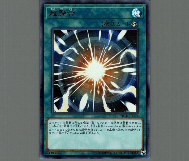 特価品〕超融合/ウルトラパラレル【魔法】《20TH-JPC91》 ちょうゆう