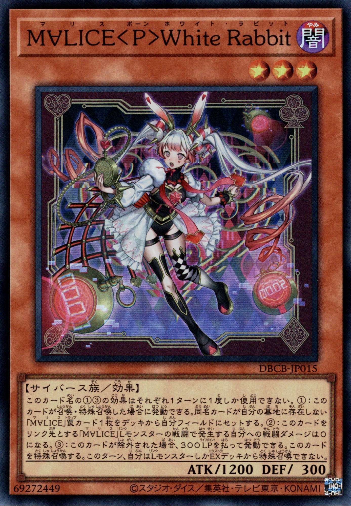 M∀LICE＜P＞White Rabbit/スーパー【モンスター】《DBCB-JP015》 マリ