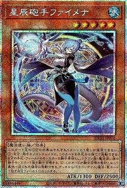 ☆アジア☆星辰砲手ファイメナ/プリズマティックシークレット