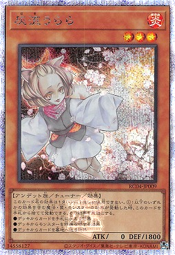 灰流うらら/25thシークレット【モンスター】《RC04-JP009》 はるうらら