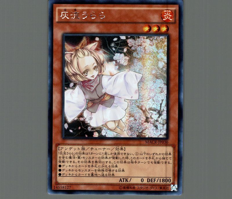 ☆アジア☆灰流うらら/シークレット【モンスター】《MACR-JP036》 はる