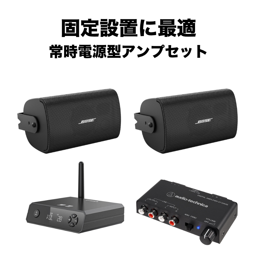 BOSE壁掛けスピーカー ＋ 小型アンプセット ホームオーディオ等に