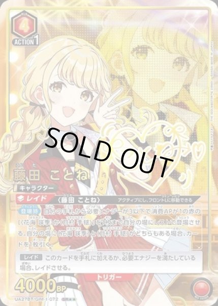 藤田 ことね/SR【赤】【キャラクター】《パラレル版UA27BT/GIM-1-072