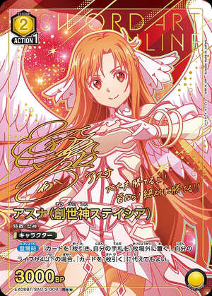 アスナ（創世神ステイシア）/R【黄】【キャラクター】《パラレル版