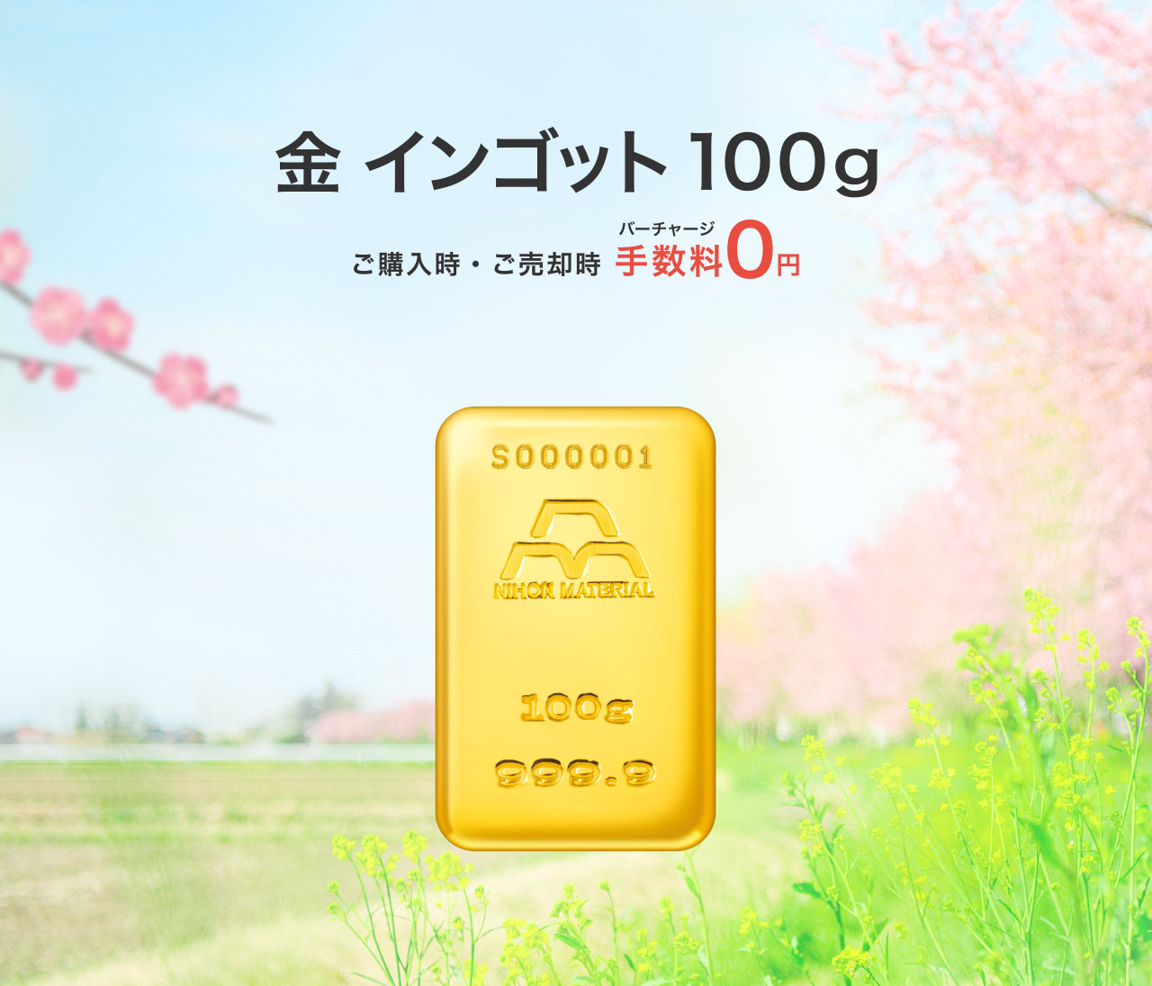 日本マテリアル