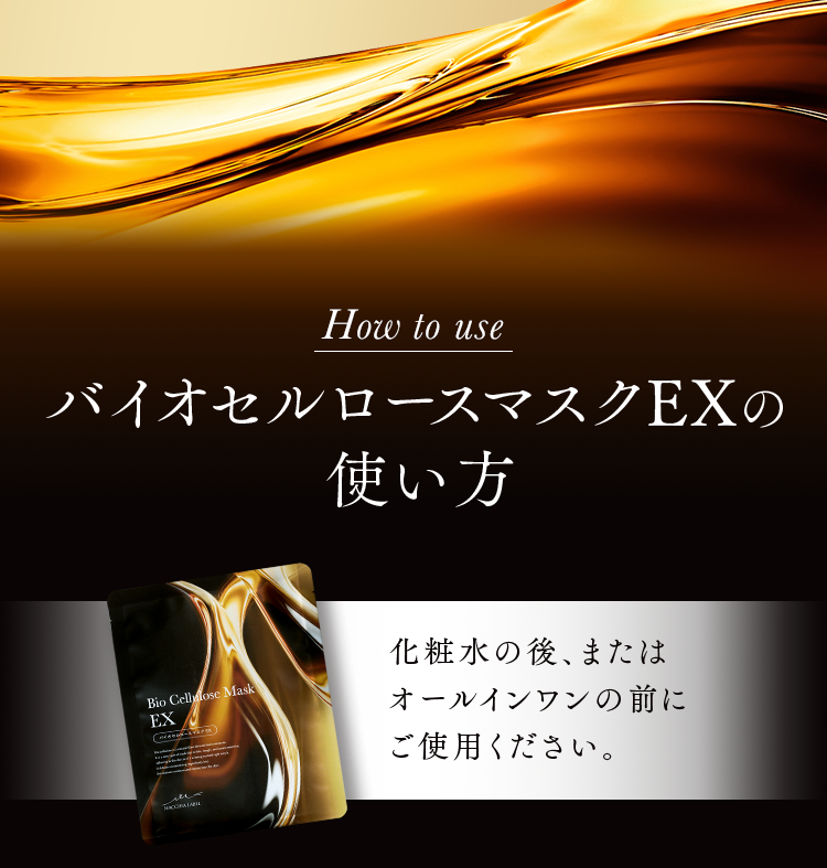 公式]シートマスク バイオセルロースマスクEXa | マキアレイベルの