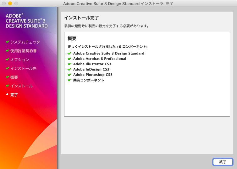 10.14 MojaveにAdobe CS3をインストール | Mac修理はMacLab（マックラボ）