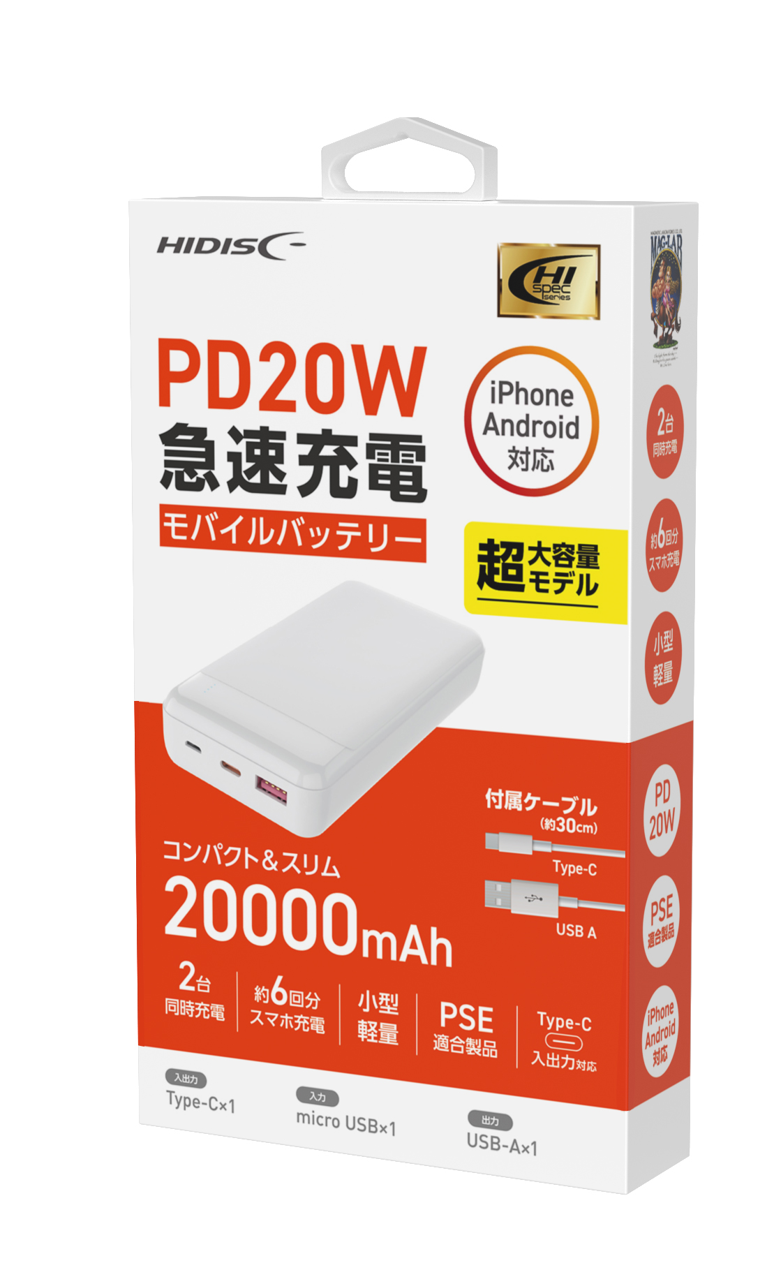 HIDISC PD20W, QC3.0対応 20000mAhモバイルバッテリー ホワイト HD3