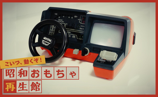 憧れの左ハンドル！あの「ドライビングターボ」を33年ぶりに遊び倒す