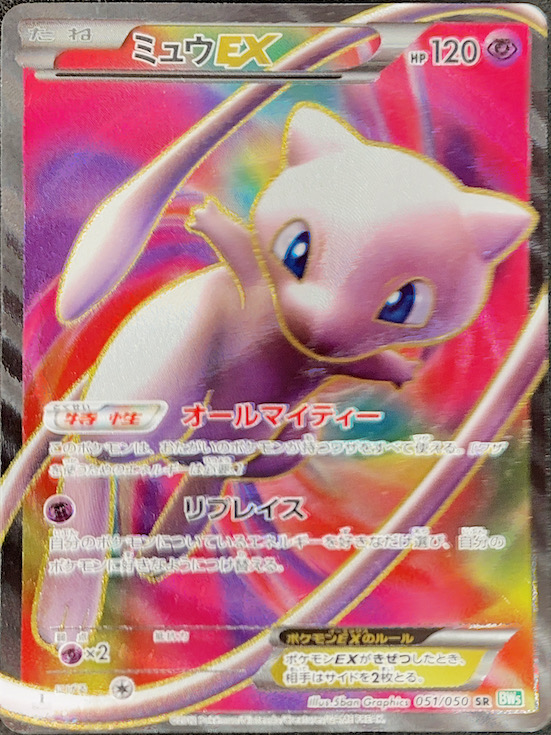 ミュウEX (SR) {051/050} [BW5g] - magi通販【ポケモンカード専門】