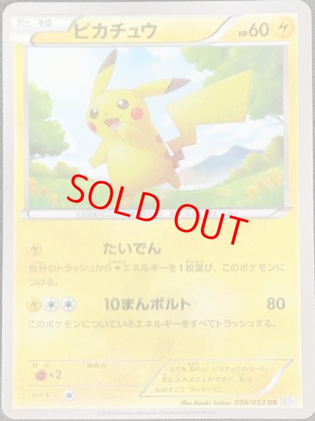 PSA10】ピカチュウ ホワイトコレクション (UR) {056/053} [BW1] - magi