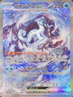 PSA10】 グルーシャ (SAR) {095/071} [SV2P/スノーハザード] [SV