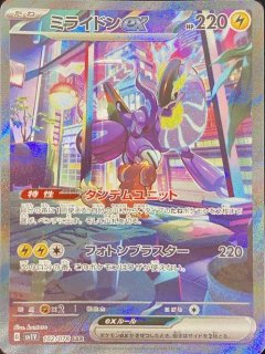 PSA10】 テラパゴスex (SAR) {130/102} [SV7/ステラミラクル] [SV