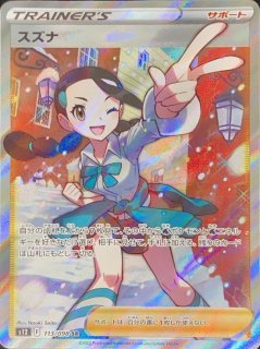 PSA10】スズナ (SR) {113/098} [S12] - magi通販【ポケモンカード専門】