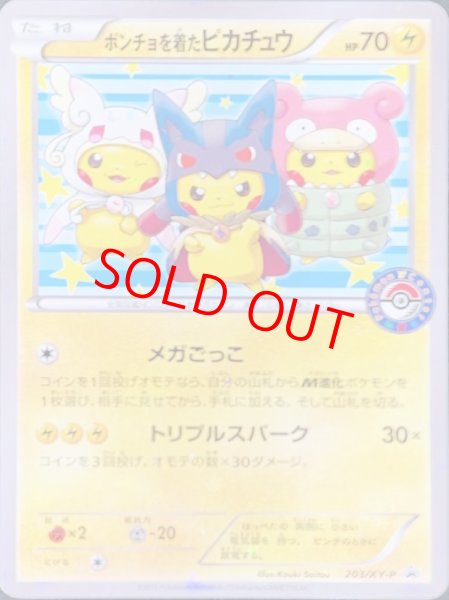 ポンチョを着たピカチュウ (プロモ) {203/XY-P} [-] - magi通販