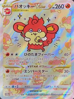 ブリムオンVMAX (SAR) {224/172} [S12a/VSTARユニバース] [SS] - magi