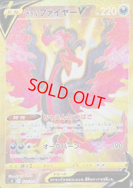 PSA10】ガラルファイヤーV【UR】{422/414} - magi通販【ポケモンカード