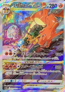 PSA10】リザードンV (SAR) {211/172} [S12a] - magi通販【ポケモン