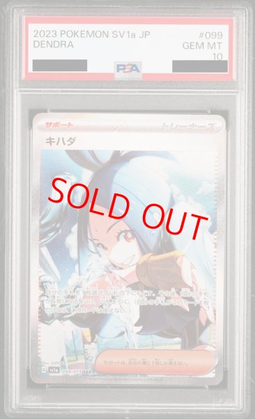 PSA10】 キハダ (SAR) {099/073} [SV1a/トリプレットビート] [SV