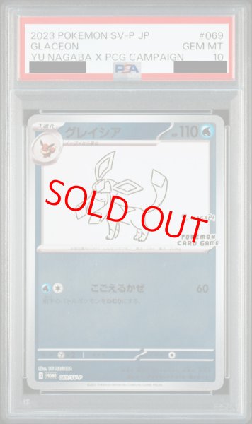 PSA10】 グレイシア 《YU NAGABA》 (プロモ) {069/SV-P} [SV] - magi