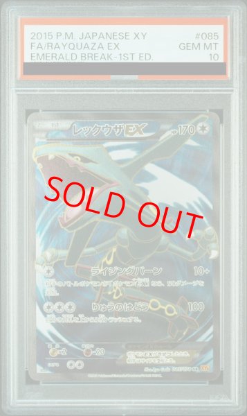 PSA10】レックウザEX (SR) {085/078} [XY6] - magi通販【ポケモン