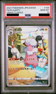 PSA10】ユウリ (SR) {276/184} [S8b] - magi通販【ポケモンカード専門】