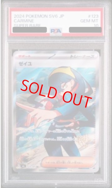 PSA10】 ゼイユ (SR) {123/101} [SV6/変幻の仮面] [SV] - magi通販