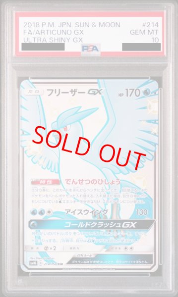 PSA10】 フリーザーGX (SSR) {214/150} [SM8b/GXウルトラシャイニー