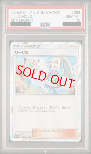 PSA10】 リーリエ (TR) {053/054} [SM10b/スカイレジェンド] [SM