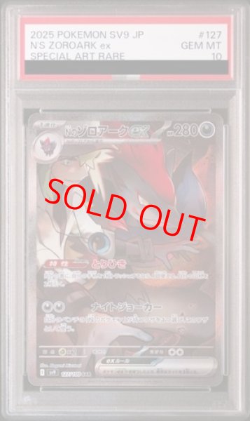 PSA10】 Nのゾロアークex (SAR) {127/100} [SV9/バトルパートナーズ