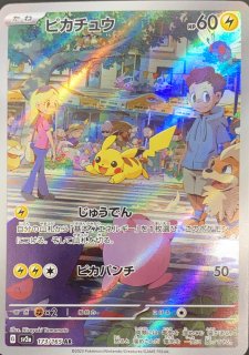 PSA10】 ピカチュウ (AR) {173/165} [SV2a/ポケモンカード151] [SV