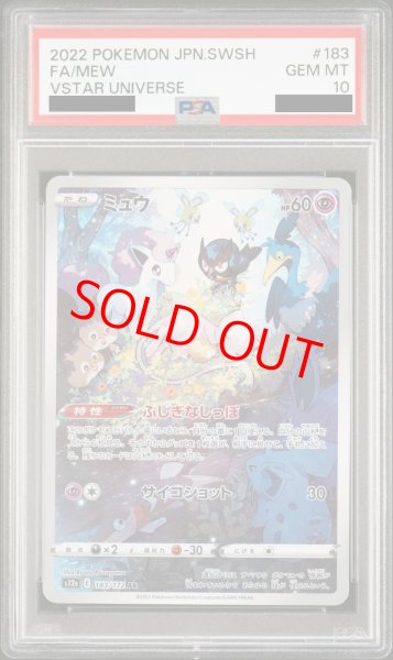 PSA10】 ミュウ (AR) {183/172} [S12a/VSTARユニバース] [SS] - magi