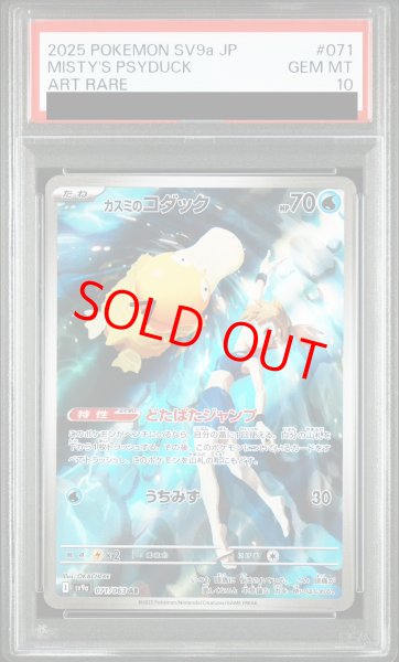 PSA10】 カスミのコダック (AR) {071/063} [SV9a/熱風のアリーナ] [SV