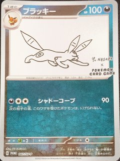 グレイシア 《YU NAGABA》 (プロモ) {069/SV-P} [SV] - magi通販